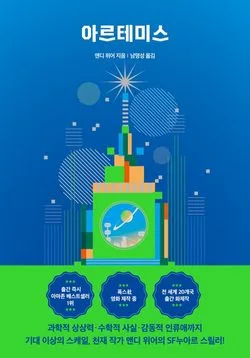 아르테미스