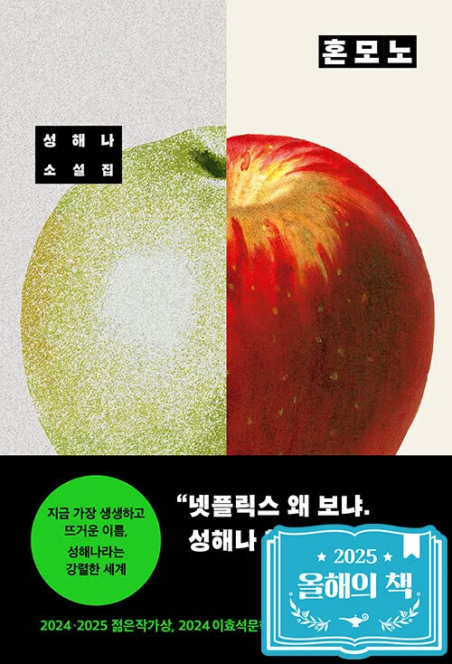 혼모노