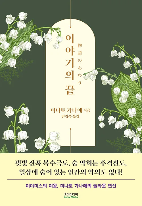 이야기의 끝