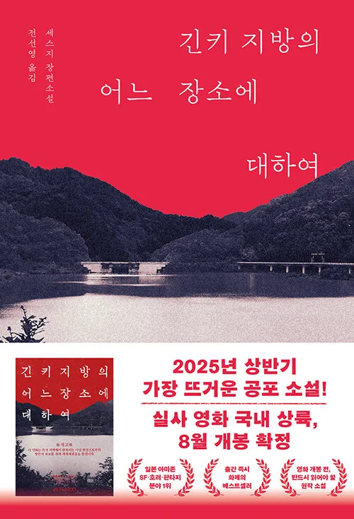 긴키 지방의 어느 장소에 대하여