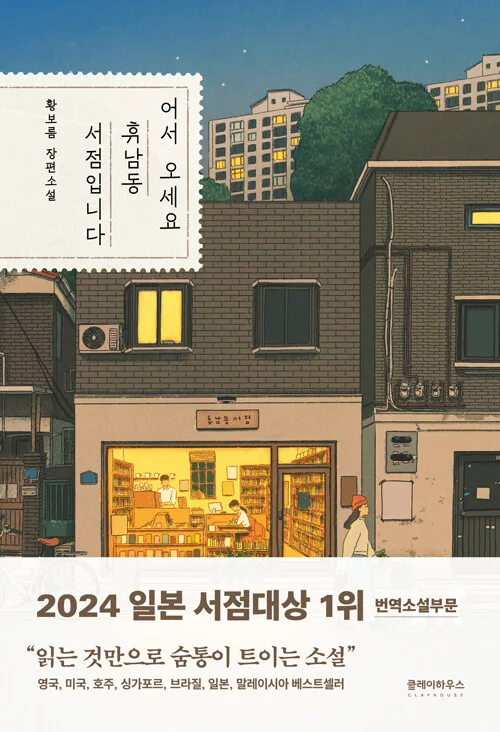 어서 오세요, 휴일 서점입니다