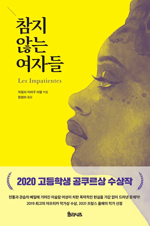 참지 않는 여자들